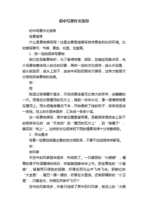 初中写景作文指导