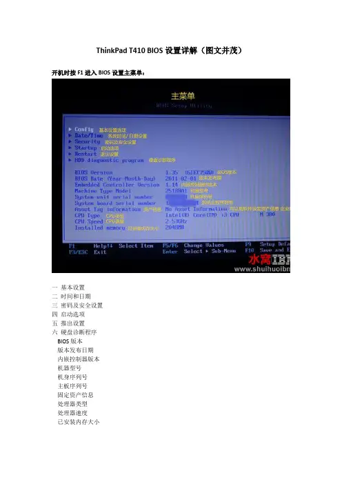 ThinkPad 笔记本 BIOS设置详解(图文并茂)