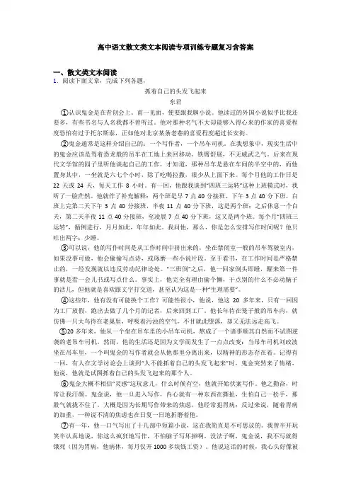 高中语文散文类文本阅读专项训练专题复习含答案