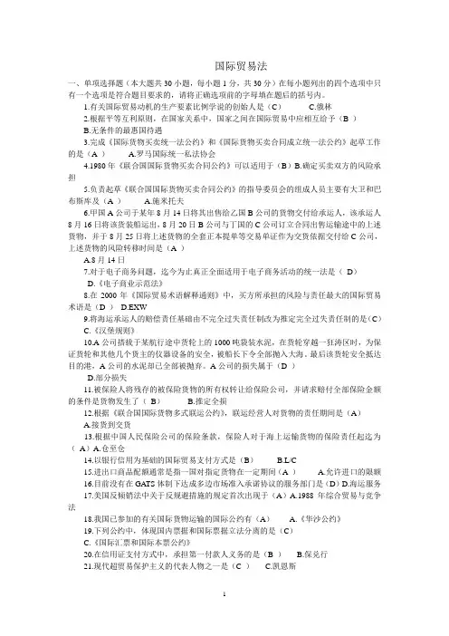 电大国际贸易法试卷及答案.