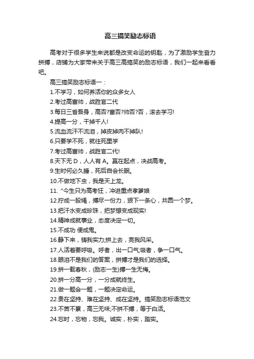 高三搞笑励志标语