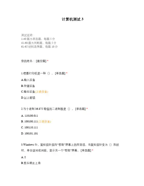 计算机测试3