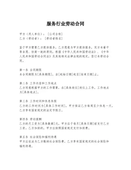 服务行业劳动合同