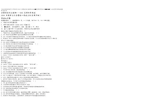 过去六年gis应用水平考试试题全部有答案