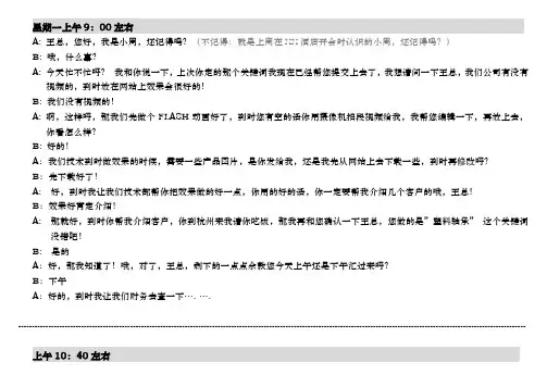 会议营销实战-会后跟单话术交流