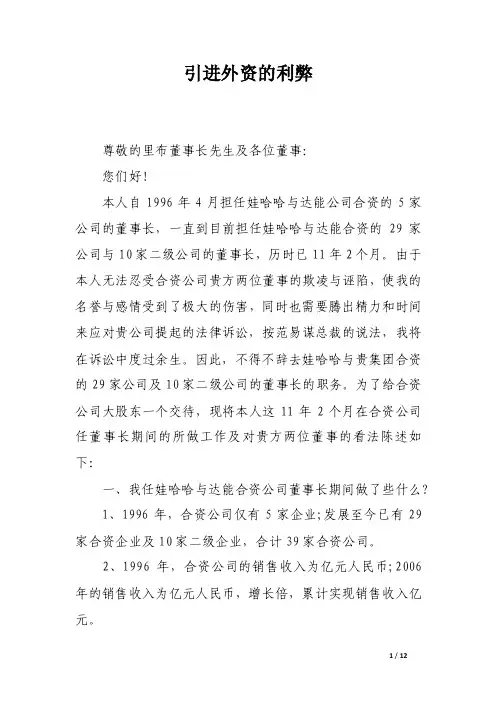 引进外资的利弊