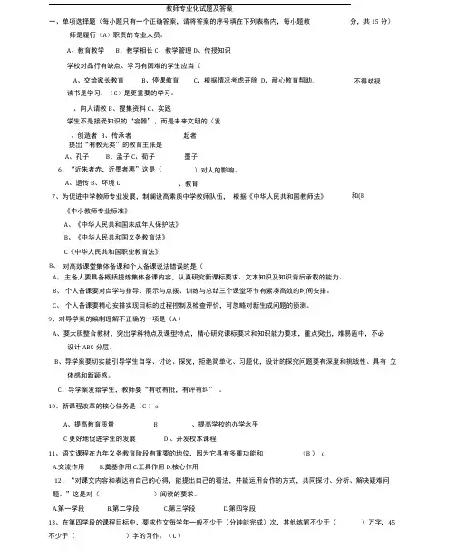 教师专业发展试题、答案