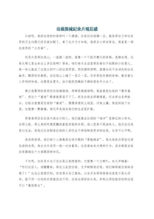 垃圾围城纪录片观后感