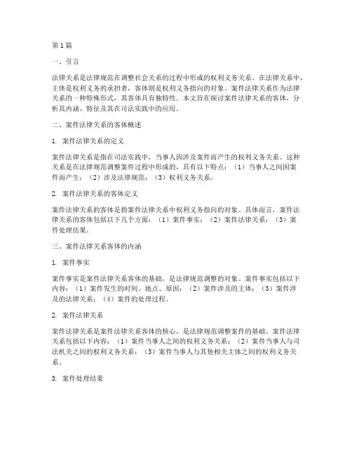 案件法律关系的客体(3篇)
