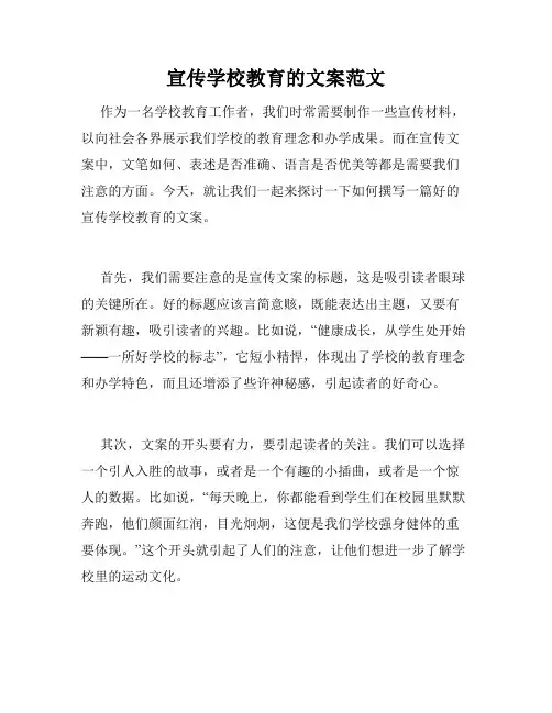 宣传学校教育的文案范文