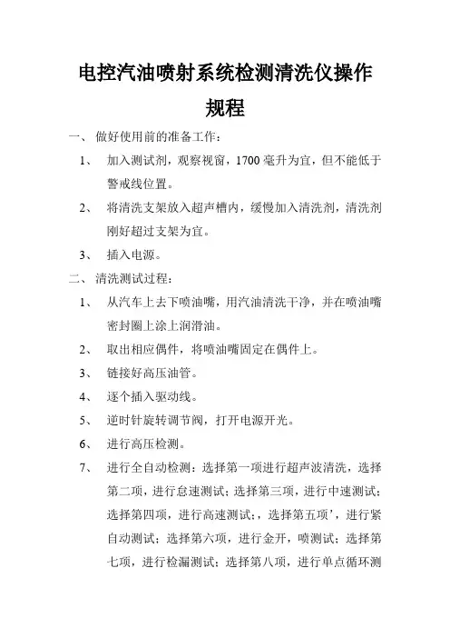 汽修厂电控汽油喷射系统检测清洗仪操作规程