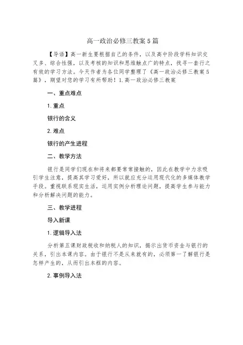 高一政治必修三教案5篇