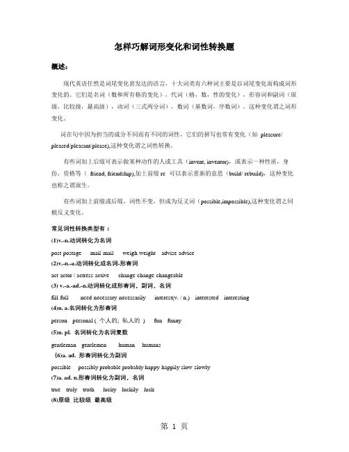 上海市九年级初三中考英语词性转换知识专练-学案-教育文档