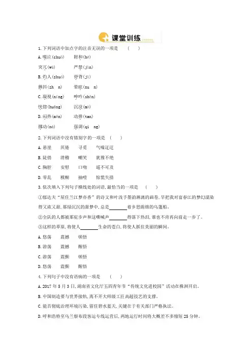 人教版七年级语文上《走一步,再走一步》巩固训练(含答案)
