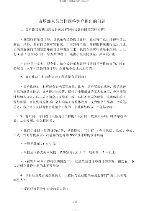 室内设计师谈单技巧(综合全)