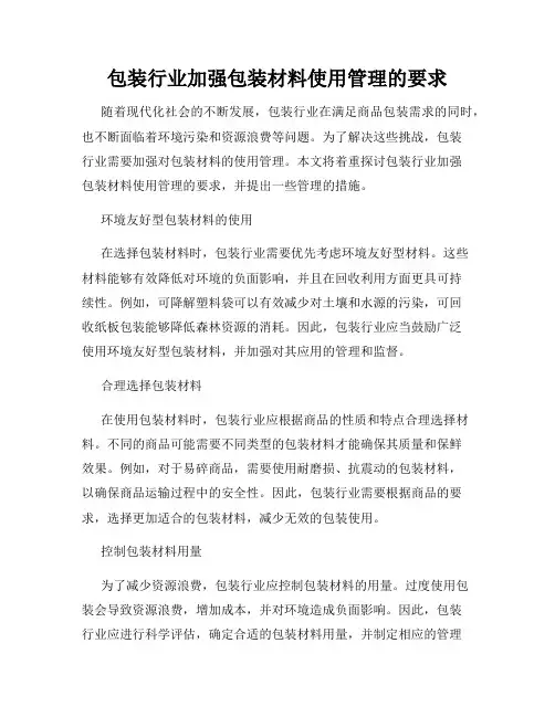 包装行业加强包装材料使用管理的要求