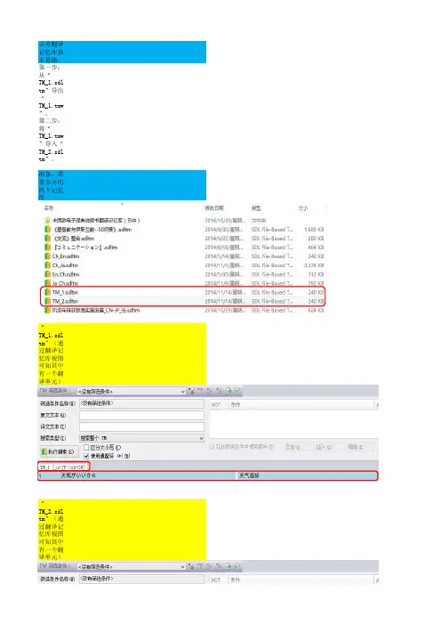 Trados合并翻译记忆库_手顺