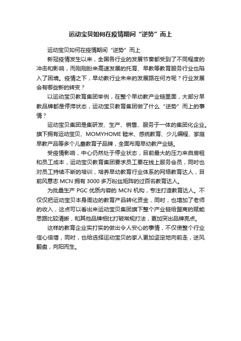 运动宝贝如何在疫情期间“逆势”而上