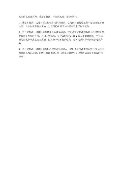 机油的主要分类