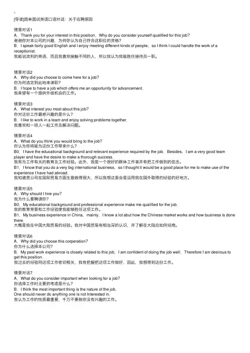 简单面试英语口语对话：关于应聘原因