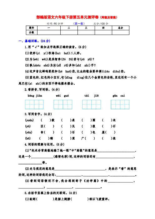 最新部编版六年级语文下册第五单元检测试卷(两套含答案)