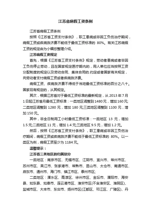 江苏省病假工资条例