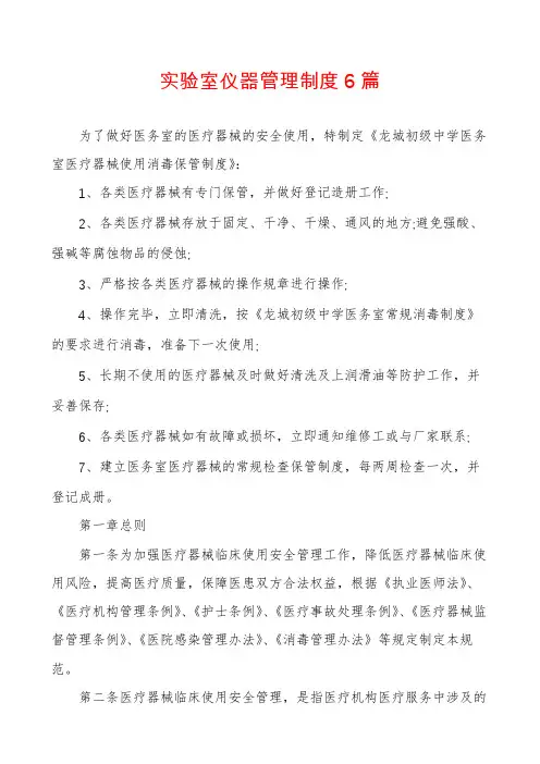 实验室仪器管理制度6篇