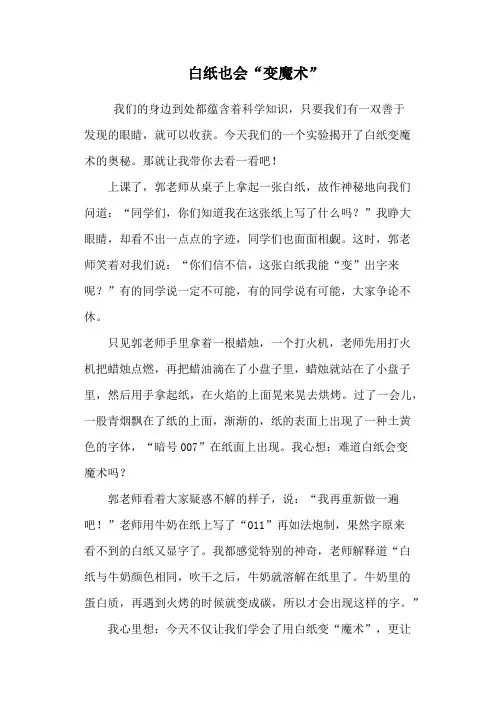 白纸也会“变魔术”