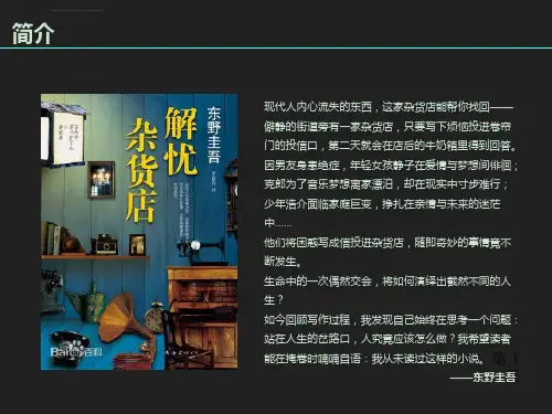 读书分享解忧杂货店ppt课件
