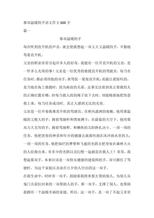 那双温暖的手语文作文600字