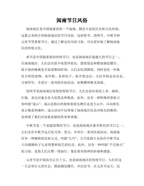 闽南节日风俗