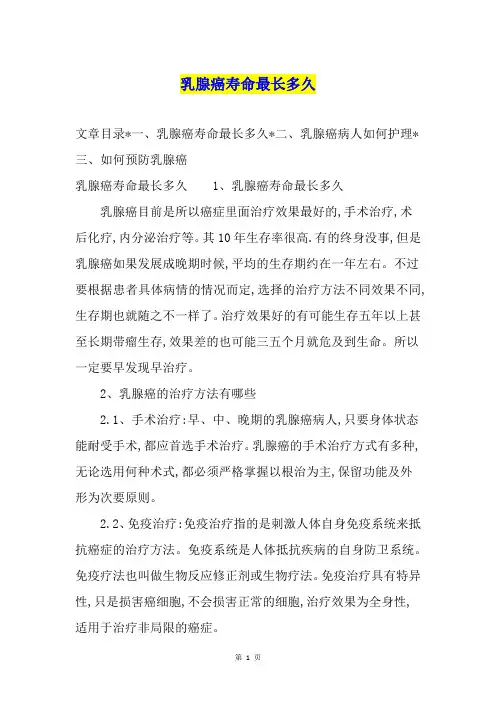 乳腺癌寿命最长多久