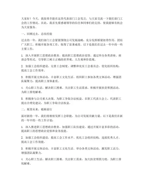 部门工会工作交流发言稿