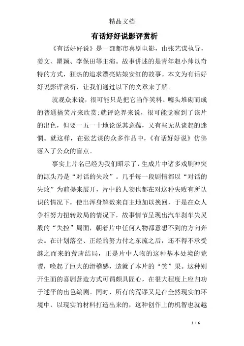 有话好好说影评赏析