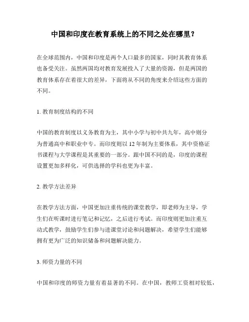 中国和印度在教育系统上的不同之处在哪里？