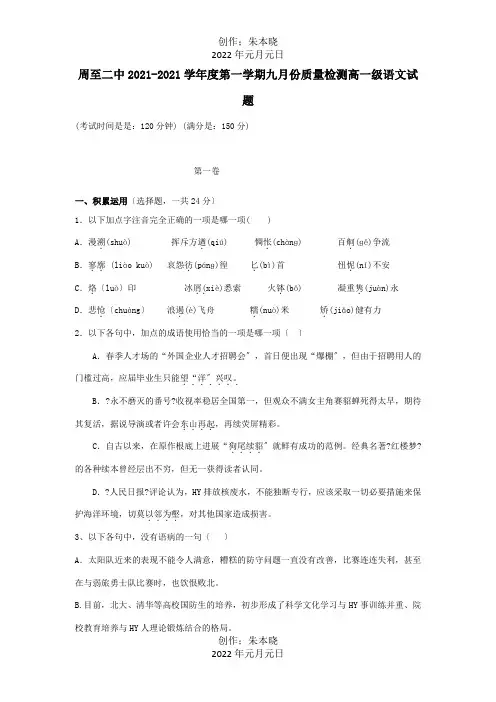 高一上学期9月月考试题  试题