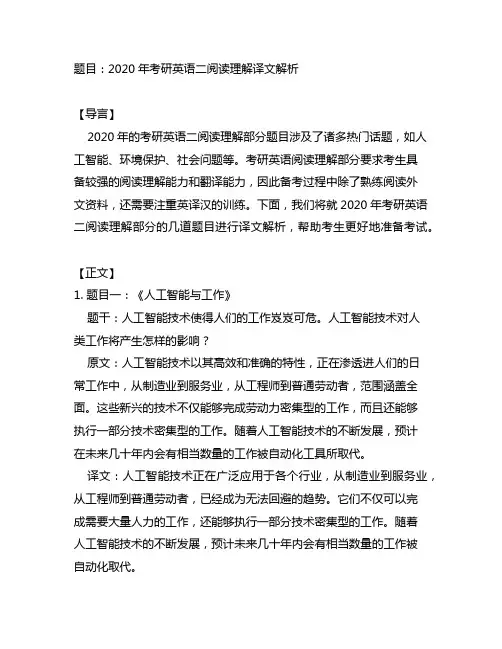 考研英语二2020年阅读理解译文
