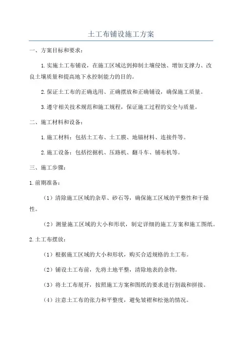 土工布铺设施工方案