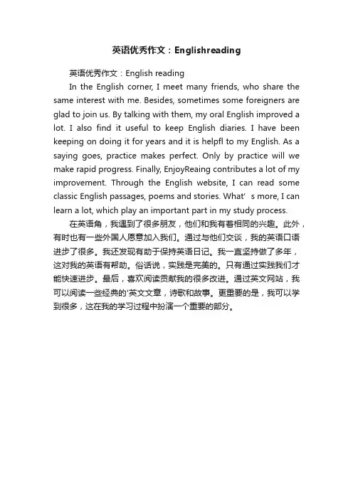 英语优秀作文：Englishreading