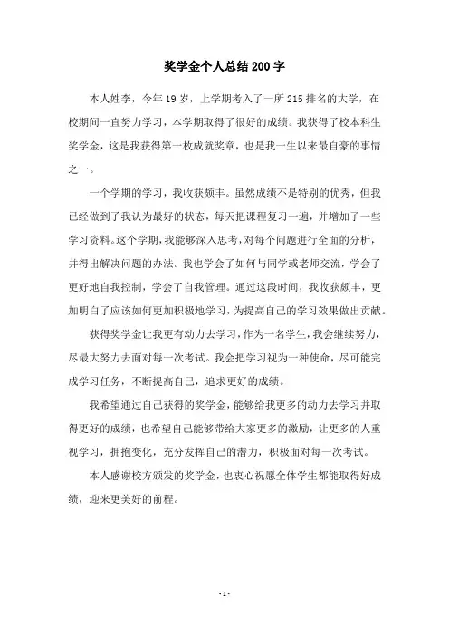 奖学金个人总结200字