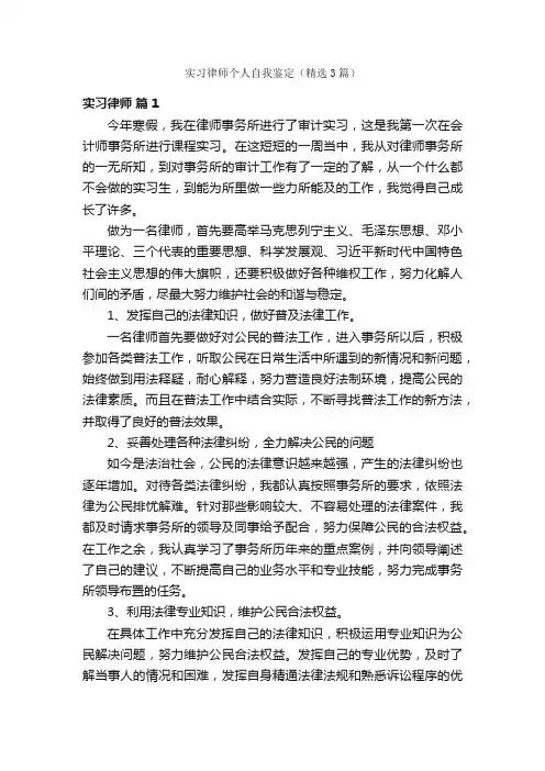 实习律师个人自我鉴定（精选3篇）