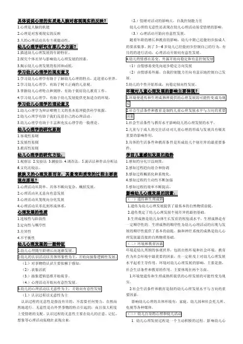 学前心理学简答题（1-9章）