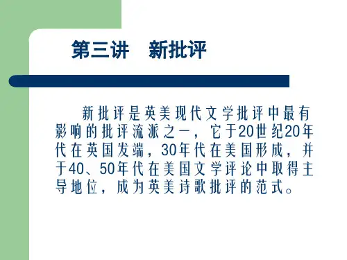 新批评