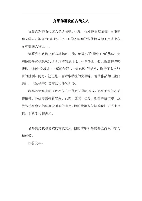介绍你喜欢的古代文人