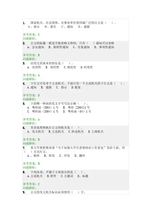 华工网络《应用写作》随堂练习答案