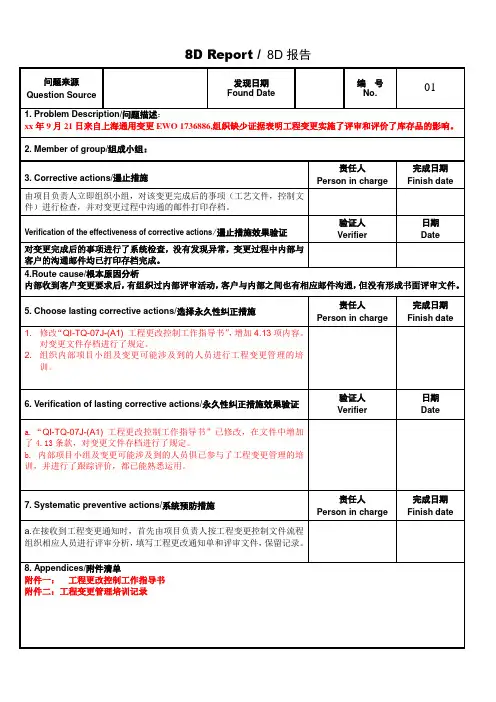 8D整改报告