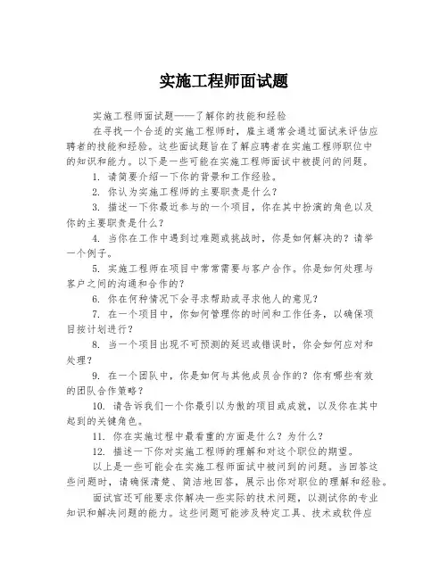 实施工程师面试题