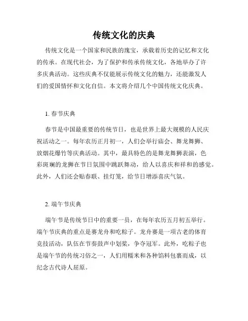 传统文化的庆典