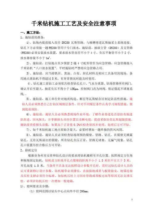 千米钻机施工工艺及安全注意事项