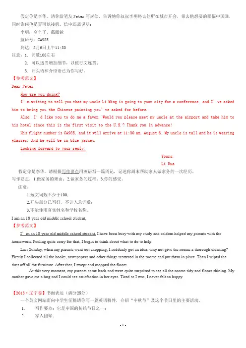 2013各地英语高考作文